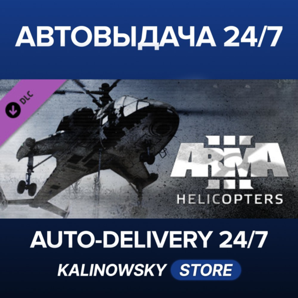 Arma 3 Helicopters · ВЕСЬ МИР