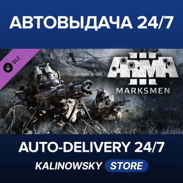 Arma 3 Marksmen · ВЕСЬ МИР
