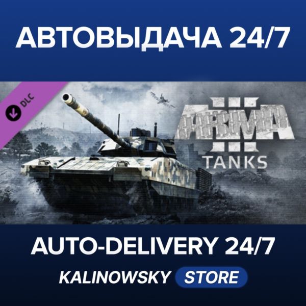Arma 3 Tanks · ВЕСЬ МИР