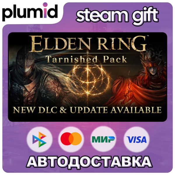 DLC ELDEN RING Tarnished Pack Steam Gift / Россия + МИР / АВТО