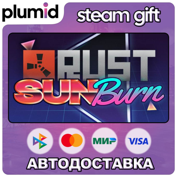 DLC Rust Sunburn Pack Steam Gift / Россия + МИР / АВТО