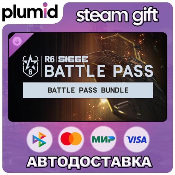 DLC Rainbow Six Siege Y11S3 Battle Pass Bundle Steam Gift / Россия + МИР / АВТО