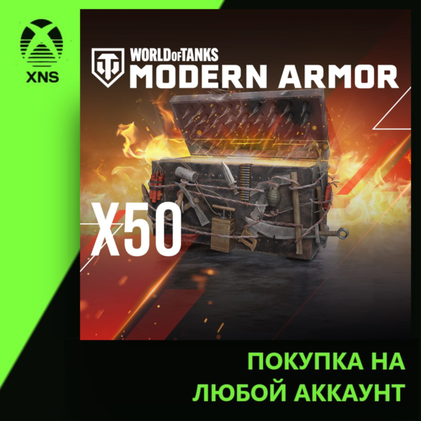 World of Tanks Modern Armor — 50 Masters of Mayhem War Chests Xbox | Любой аккаунт