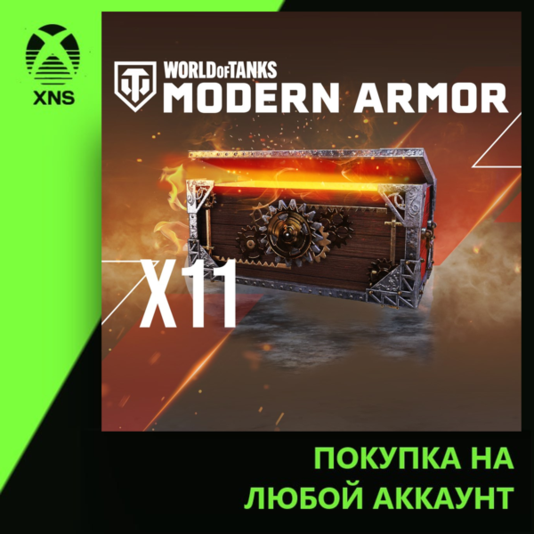 World of Tanks Modern Armor — 11 Pirate War Chests Xbox | Любой аккаунт
