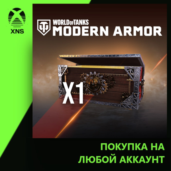 World of Tanks Modern Armor — Pirate War Chest Xbox | Любой аккаунт