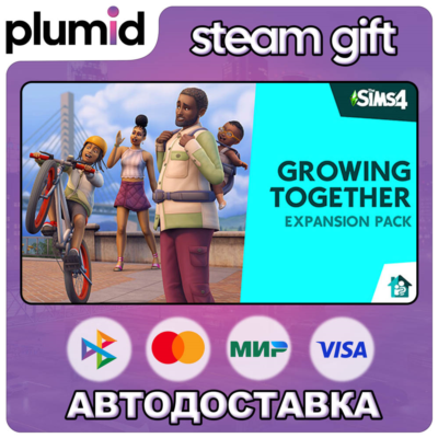 DLC The Sims 4 Growing Together Expansion Pack Steam Gift / Россия + МИР / АВТО