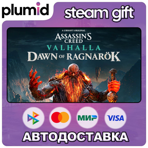 DLC Assassin´s Creed Valhalla — Dawn of Ragnarök Steam Gift / Россия + МИР / АВТО