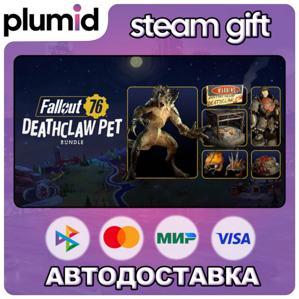 DLC Fallout 76 - Deathclaw Pet Bundle Steam Gift / Россия + МИР / АВТО