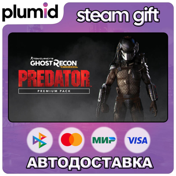 DLC Tom Clancy´s Ghost Recon Wildlands — Predator Pr Steam Gift / Россия + МИР / АВТО