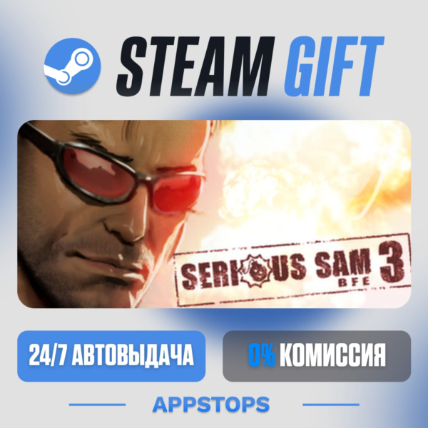 Serious Sam 3: BFE Steam Gift · АВТОДОСТАВКА · РОССИЯ + СНГ