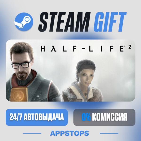 Half-Life 2 Steam Gift · АВТОДОСТАВКА · РОССИЯ + СНГ