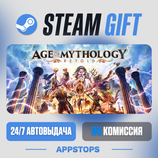Age of Mythology: Retold Steam Gift · АВТОДОСТАВКА · РОССИЯ + СНГ