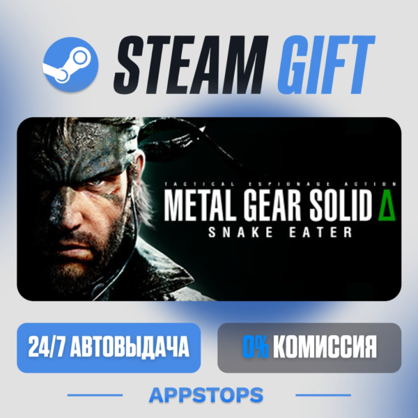 METAL GEAR SOLID Δ: SNAKE EATER Steam Gift · АВТОДОСТАВКА · РОССИЯ + СНГ