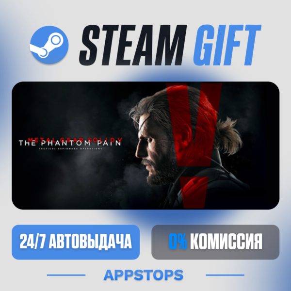 METAL GEAR SOLID V: THE PHANTOM PAIN Steam Gift · АВТОДОСТАВКА · РОССИЯ + СНГ
