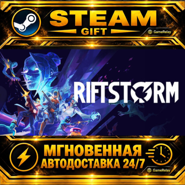 RIFTSTORM · STEAM GIFT · АВТОДОСТАВКА