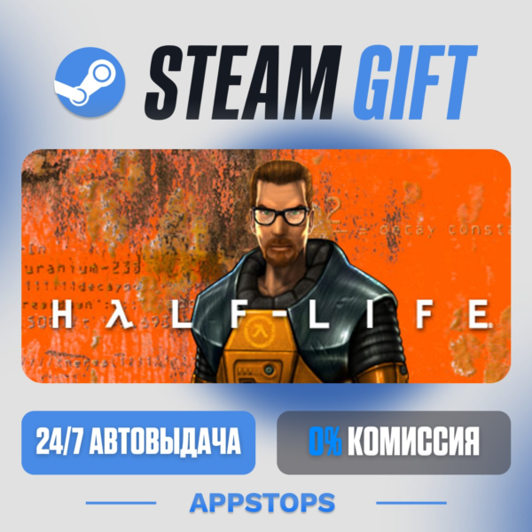 Half-Life Steam Gift · АВТОДОСТАВКА · РОССИЯ + СНГ