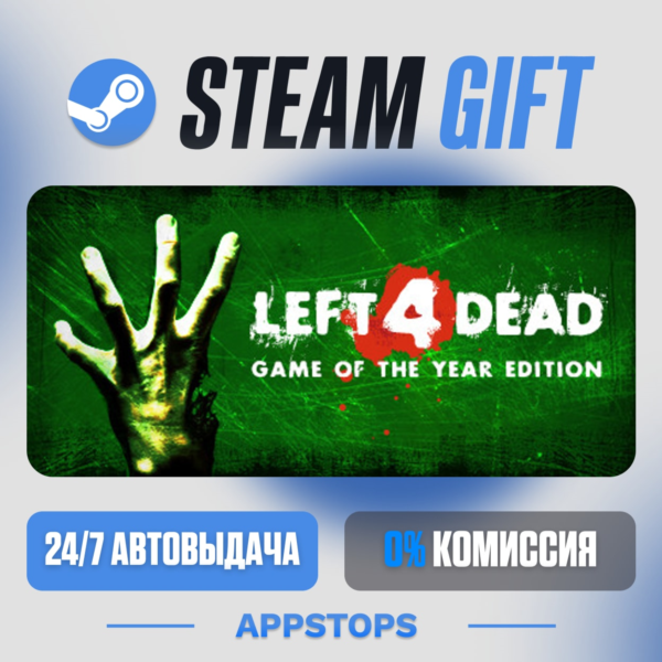 Left 4 Dead Steam Gift · АВТОДОСТАВКА · РОССИЯ + СНГ