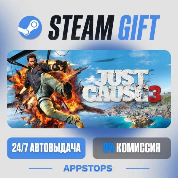 Just Cause™ 3 Steam Gift · АВТОДОСТАВКА · РОССИЯ + СНГ