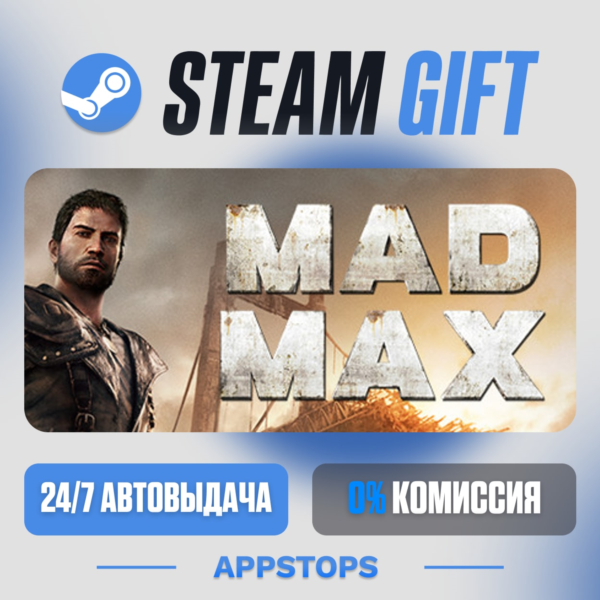 Mad Max Steam Gift · АВТОДОСТАВКА · РОССИЯ + СНГ