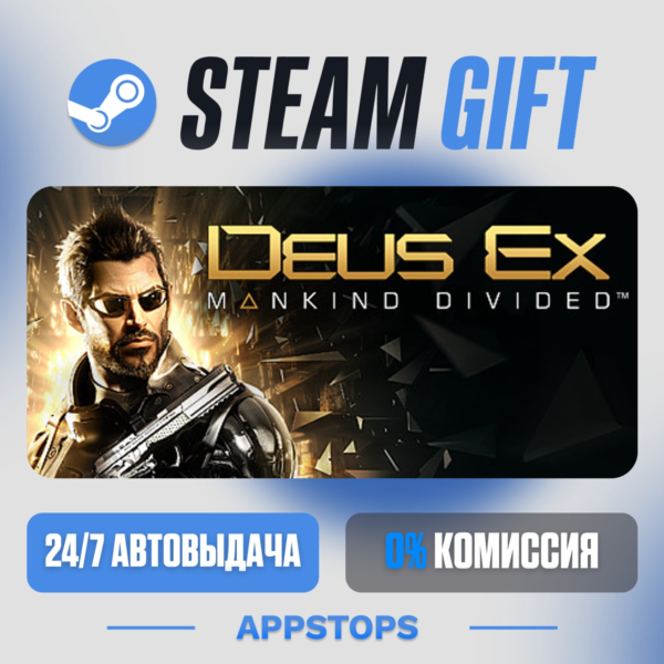 Deus Ex: Mankind Divided Steam Gift · АВТОДОСТАВКА · РОССИЯ + СНГ