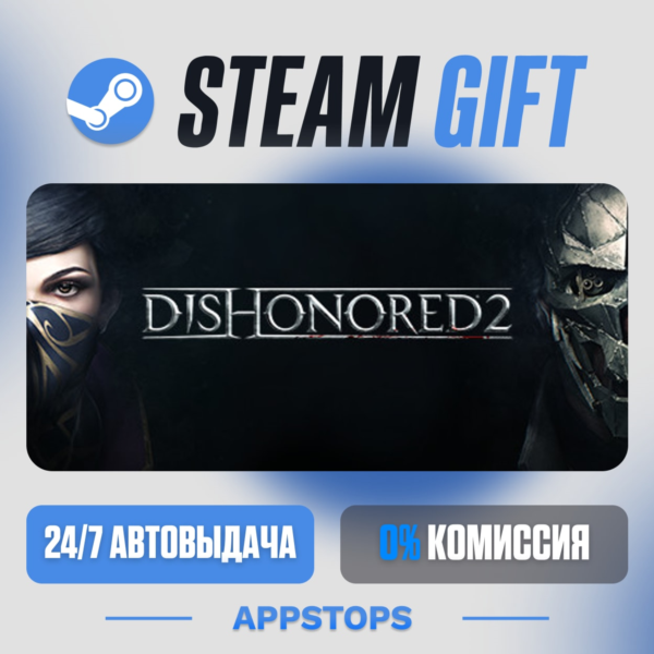 Dishonored 2 Steam Gift · АВТОДОСТАВКА · РОССИЯ + СНГ