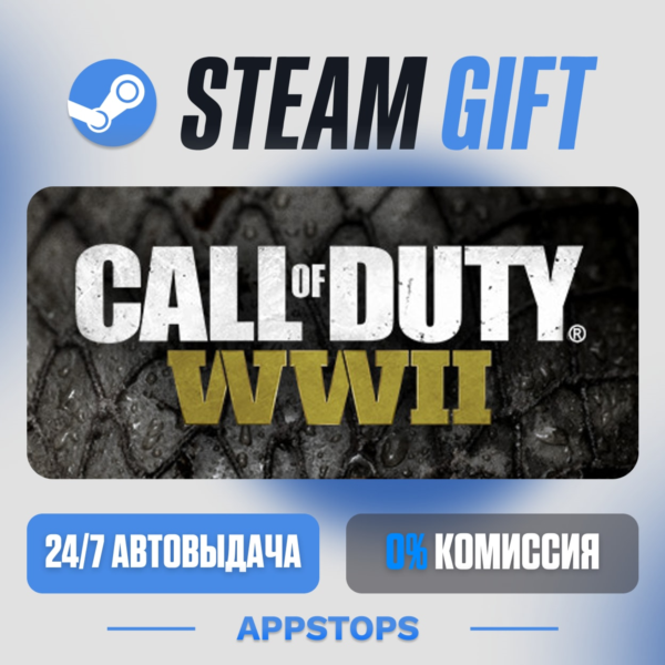 Call of Duty®: WWII Steam Gift · АВТОДОСТАВКА · РОССИЯ + СНГ