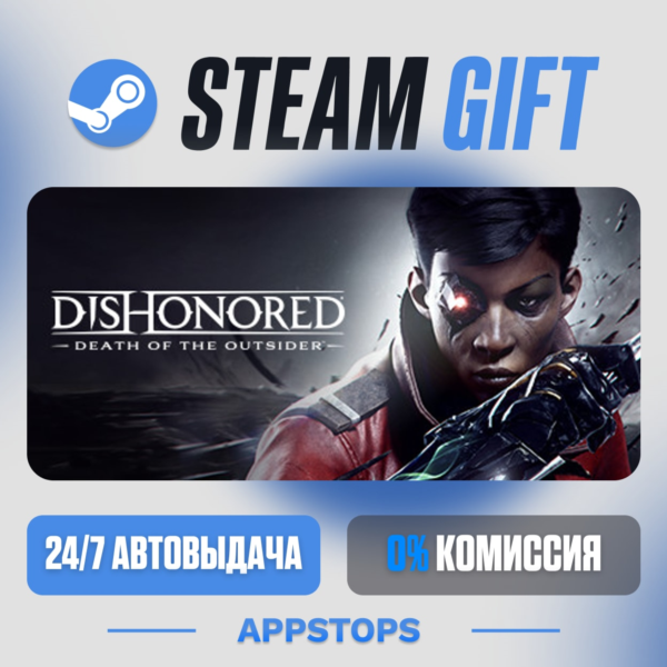 Dishonored®: Death of the Outsider™ Steam Gift · АВТОДОСТАВКА · РОССИЯ + СНГ