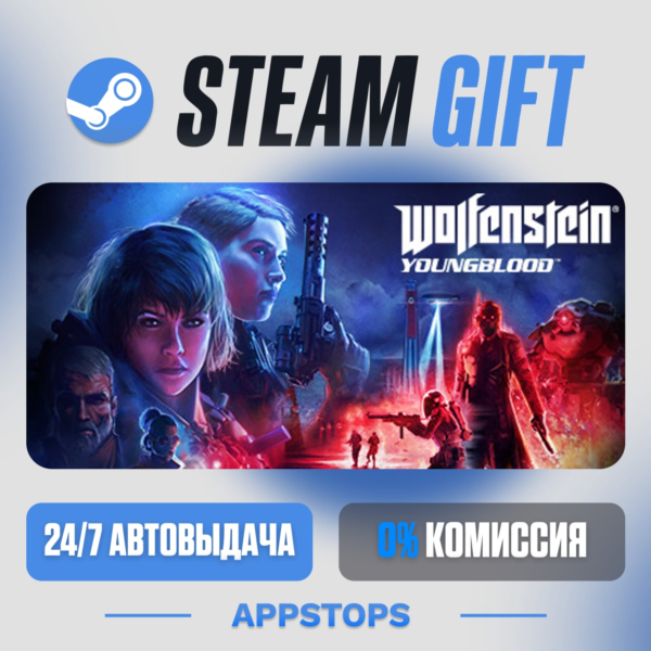 Wolfenstein: Youngblood Steam Gift · АВТОДОСТАВКА · РОССИЯ + СНГ