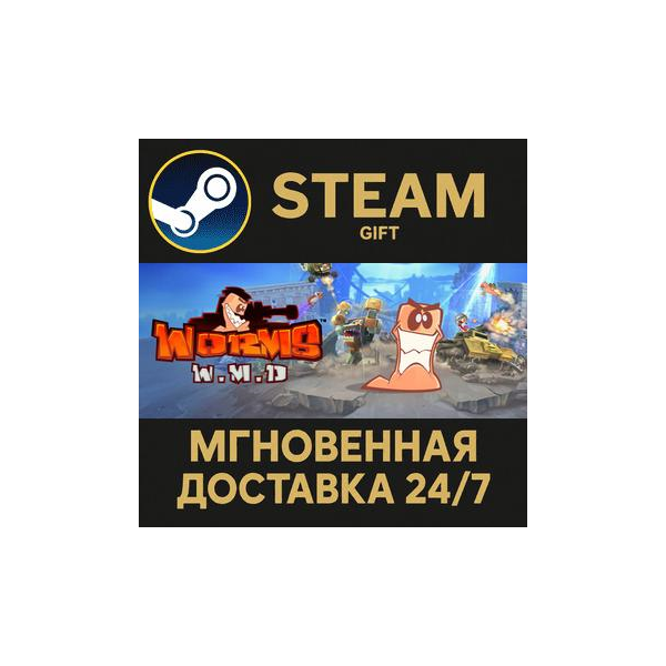 Worms W.M.D РОССИЯ RU Steam Gift СТИМ ГИФТ ПК АВТОДОСТАВКА ПОДАРОК