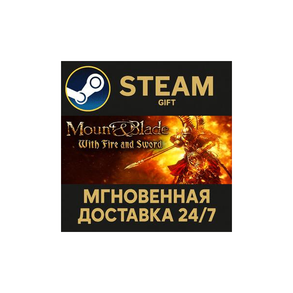 Mount & Blade: With Fire & Sword РОССИЯ RU Steam Gift СТИМ ГИФТ ПК АВТОДОСТАВКА