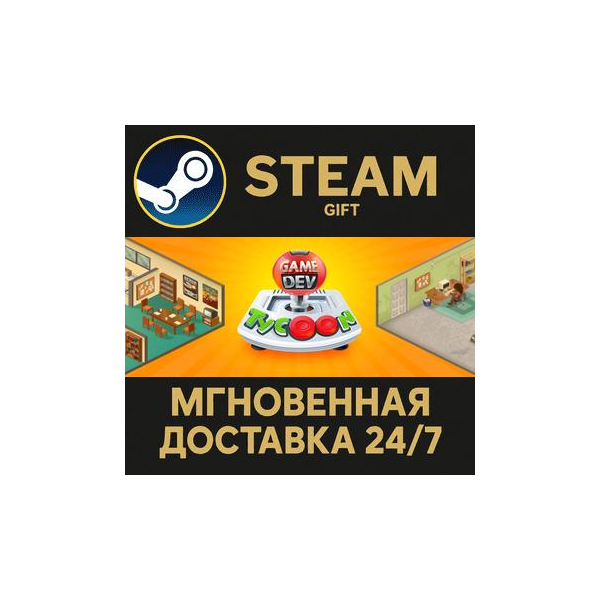 Game Dev Tycoon РОССИЯ RU Steam Gift СТИМ ГИФТ ПК АВТОДОСТАВКА ПОДАРОК