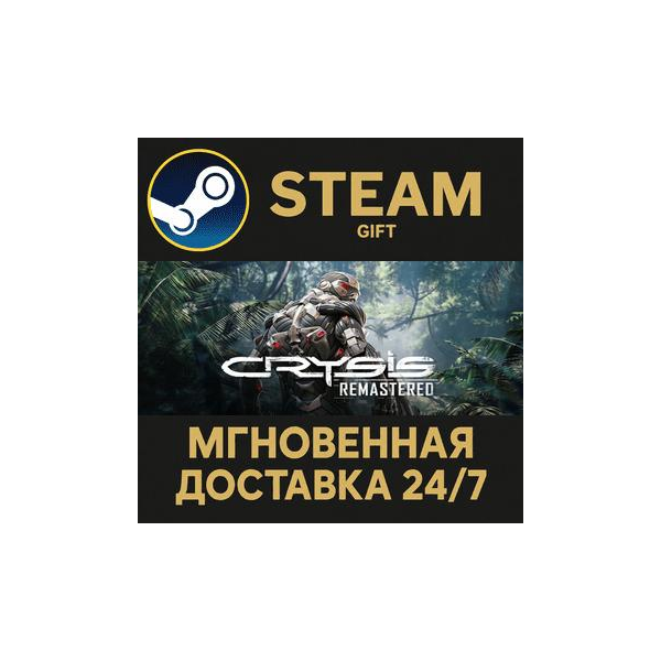 Crysis Remastered РОССИЯ RU Steam Gift СТИМ ГИФТ ПК АВТОДОСТАВКА ПОДАРОК