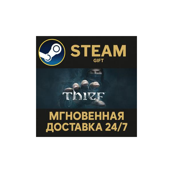 Thief РОССИЯ RU Steam Gift СТИМ ГИФТ ПК АВТОДОСТАВКА ПОДАРОК