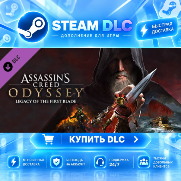 Assassin’s CreedⓇ Odyssey – Legacy of the First Blade · DLC ДЛЯ STEAM · GIFT ·