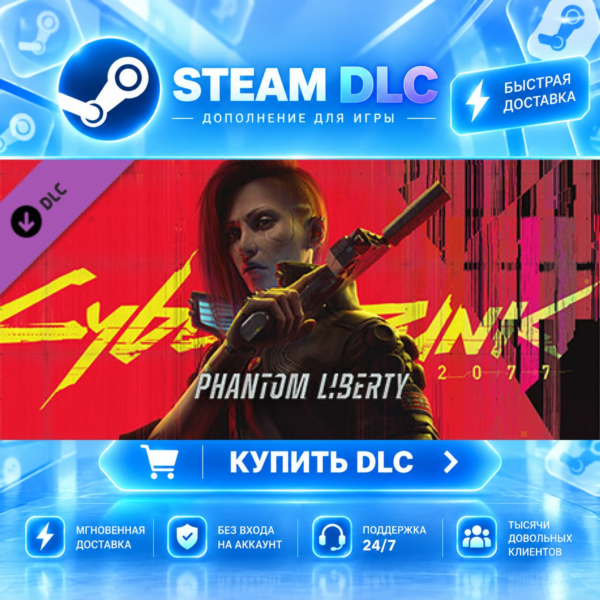 Cyberpunk 2077: Phantom Liberty · DLC ДЛЯ STEAM · GIFT · АВТОДОСТАВКА