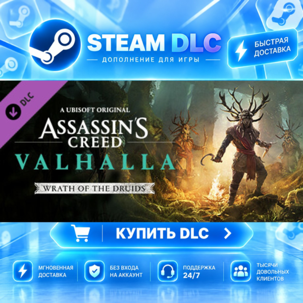 Assassin´s Creed® Valhalla — Wrath of the Druids · DLC ДЛЯ STEAM · GIFT · АВТ