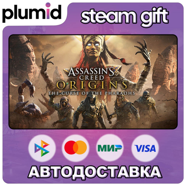 DLC Assassin´s Creed Origins — The Curse Of The Phar Steam Gift / Россия + МИР / АВТО