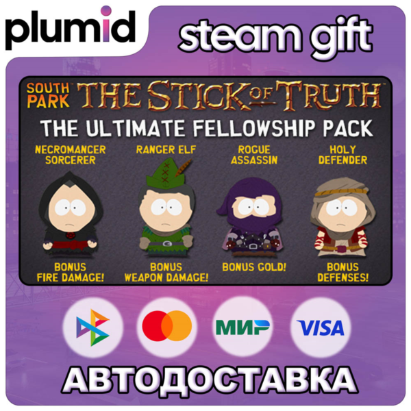 DLC South Park: The Stick of Truth — Ultimate Fellow Steam Gift / Россия + МИР / АВТО