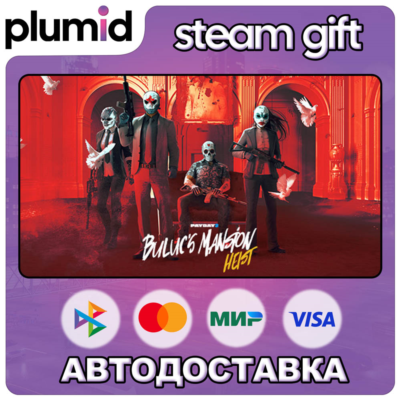 DLC PAYDAY 2: Buluc's Mansion Heist Steam Gift / Россия + МИР / АВТО