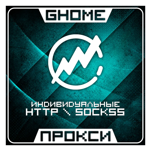 АВТО! ИНДИВИДУАЛЬНЫЕ ПРОКСИ — HTTP \ SOCKS5 — ВЕСЬ МИР | РАБОТАЮТ В РФ