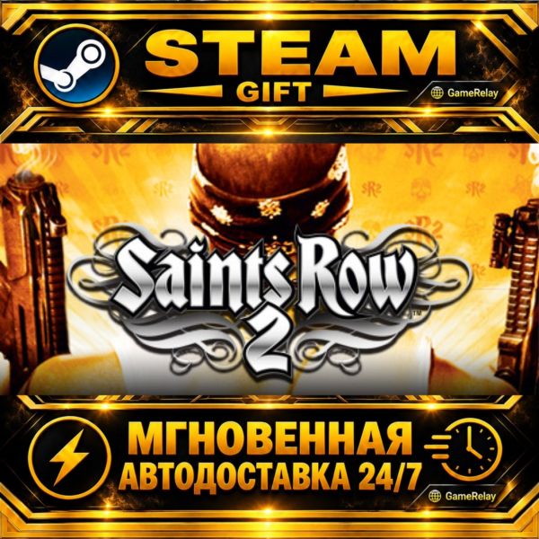 Saints Row 2 ROW) · STEAM GIFT · АВТОДОСТАВКА