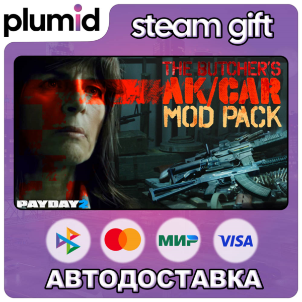 DLC PAYDAY 2: The Butcher's AK/CAR Mod Pack Steam Gift / Россия + МИР / АВТО
