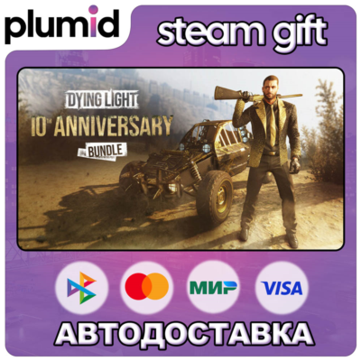 DLC Dying Light - 10th Anniversary Bundle Steam Gift / Россия + МИР / АВТО