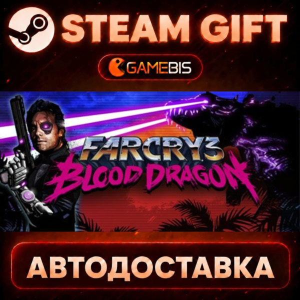 Far Cry 3 — Blood Dragon — Steam Gift | СТИМ ГИФТ | АВТОДОСТАВКА