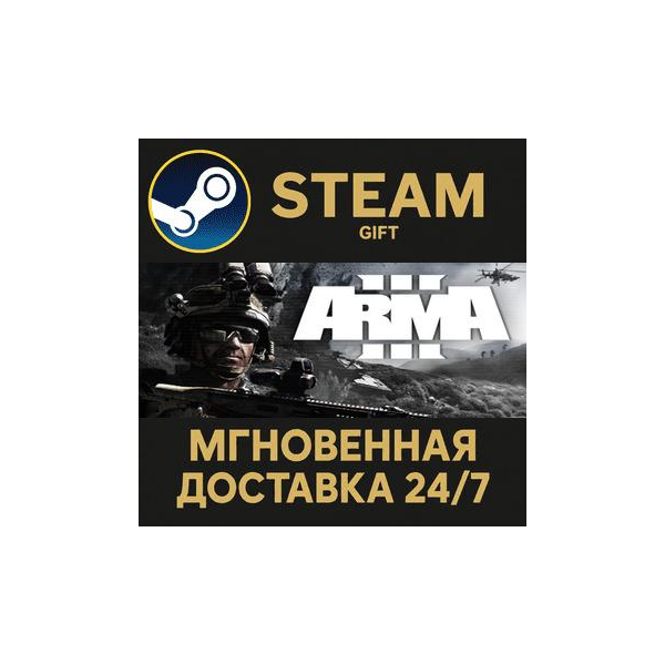 Arma 3 Platinum Edition РОССИЯ RU Steam Gift СТИМ ГИФТ ПК АВТОДОСТАВКА ПОДАРОК