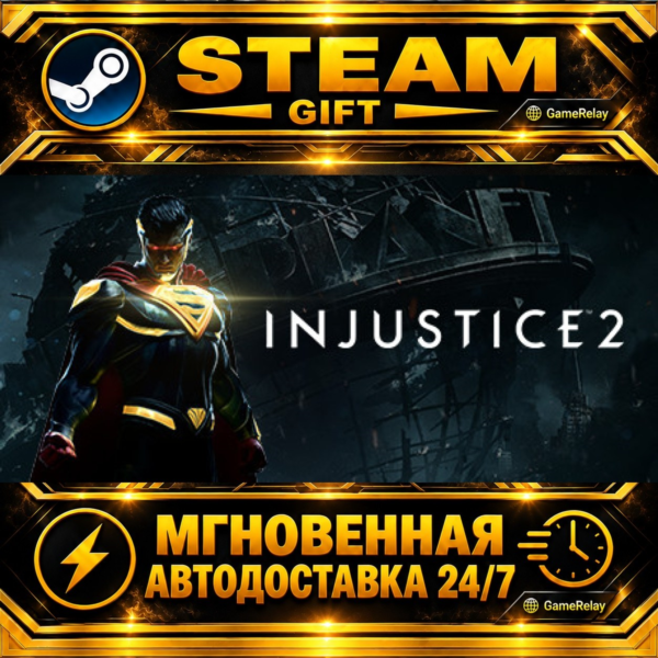 Injustice™ 2 · STEAM GIFT · АВТОДОСТАВКА