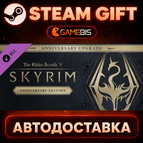 The Elder Scrolls V: Skyrim Anniversary Upgrade (DLC) — Steam Gift | СТИМ ГИФТ | АВТО