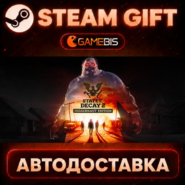 State of Decay 2: Juggernaut Edition — Steam Gift | СТИМ ГИФТ | АВТОДОСТАВКА