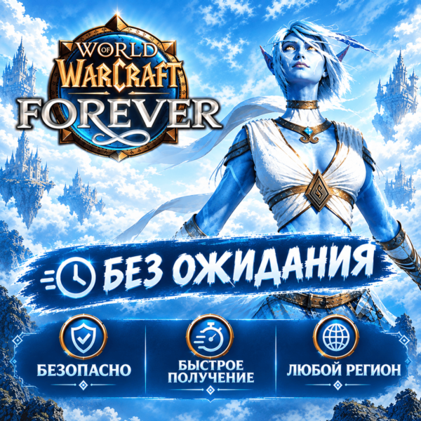 World of Warcraft Forever — Collection Россия + Мир