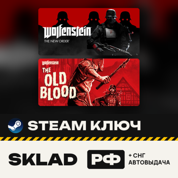 Wolfenstein: The Two Pack New Order и Old Blood, Steam ключ, РФ и СНГ, автовыдача, 5%